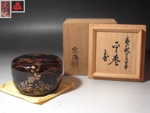 ★　宗陽　春桜草花蒔絵　平棗　裏千家　十五代　鵬雲斎の花押がございます★x417