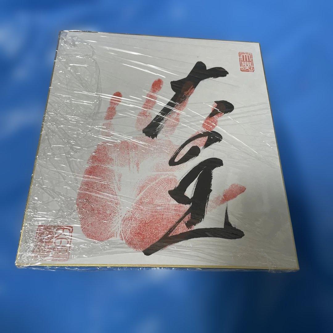 大の里 手形 直筆