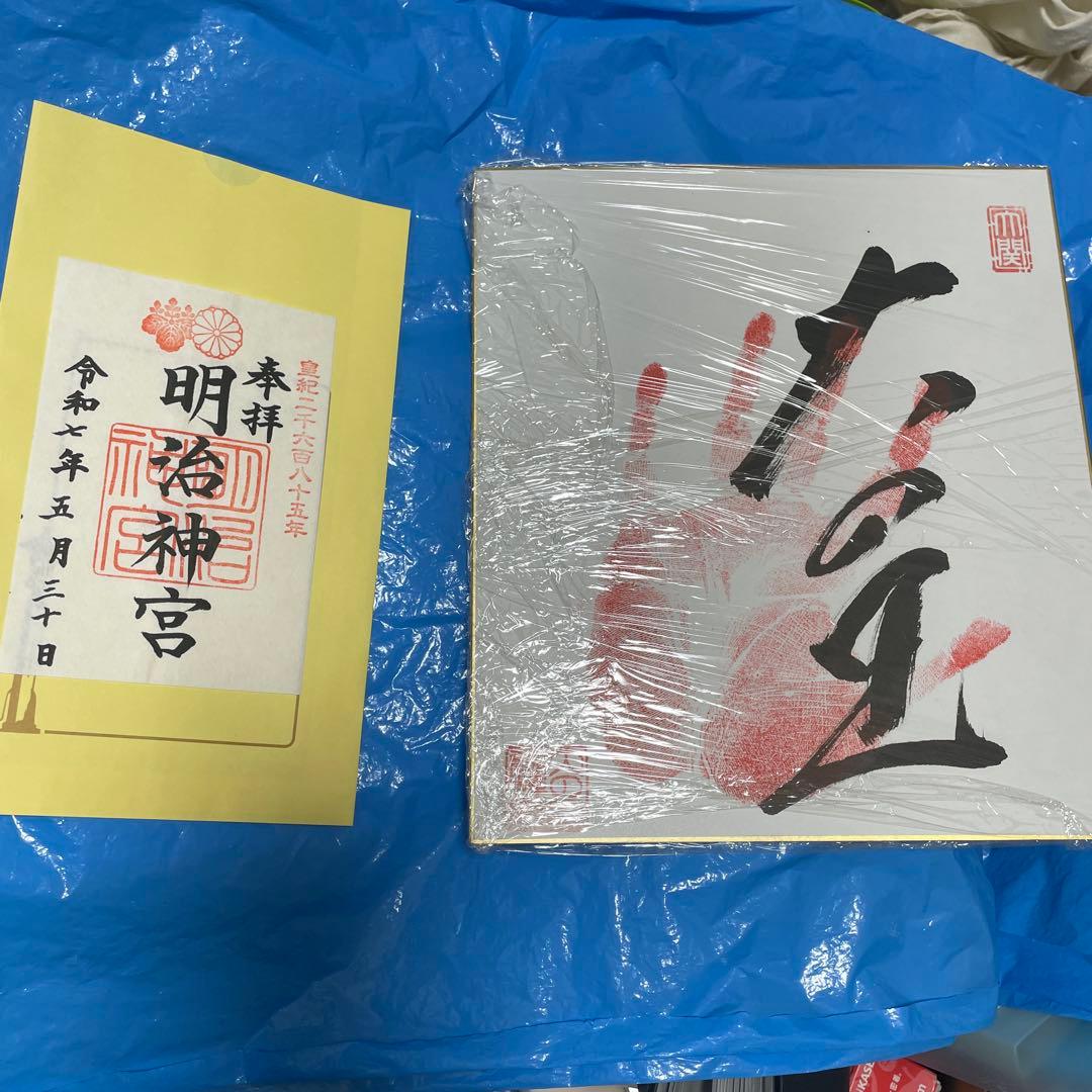 大の里 手形 直筆