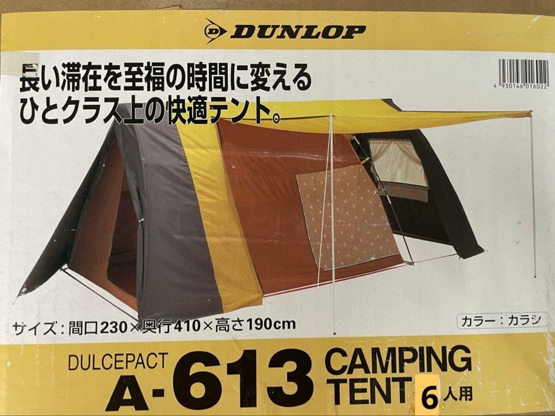 DUNLOP製6人用タープ付きテント型番Ａ-６１３