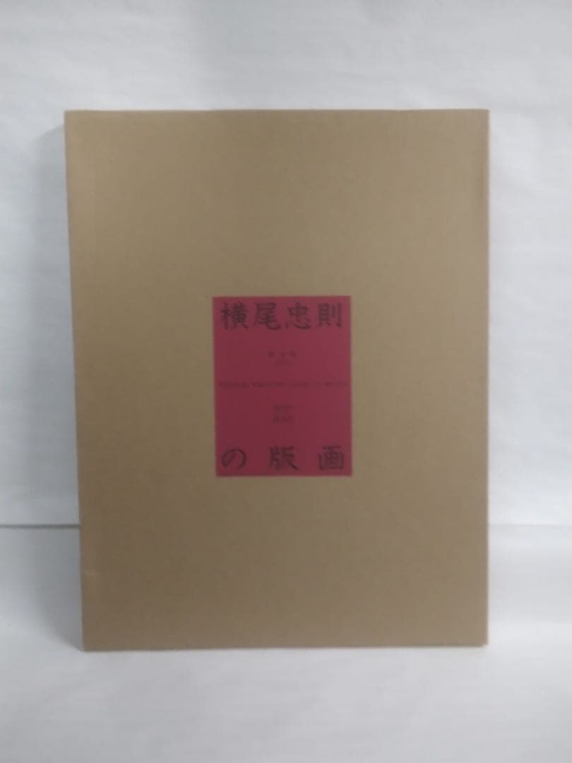 値下★天才★横尾忠則シルク版画【北極異変】付限定版画集／講談社1991