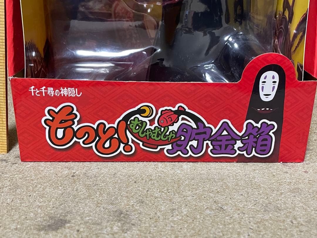 スタジオジブリ　千と千尋の神隠し　もっと！むしゃむしゃ貯金箱　カオナシ カエル