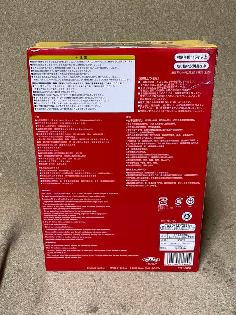 スタジオジブリ　千と千尋の神隠し　もっと！むしゃむしゃ貯金箱　カオナシ カエル