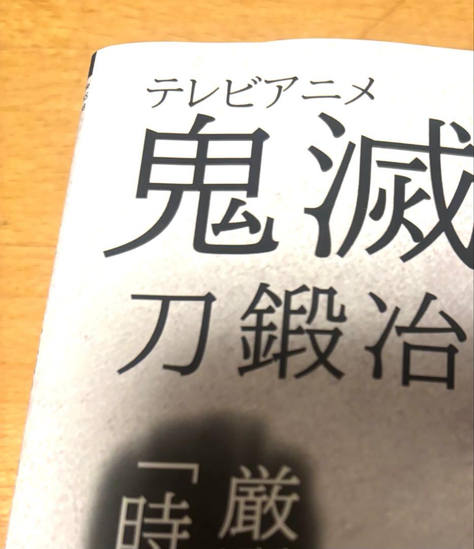 鬼滅の刃 刀鍛冶の里編 完結御礼グッズセット
