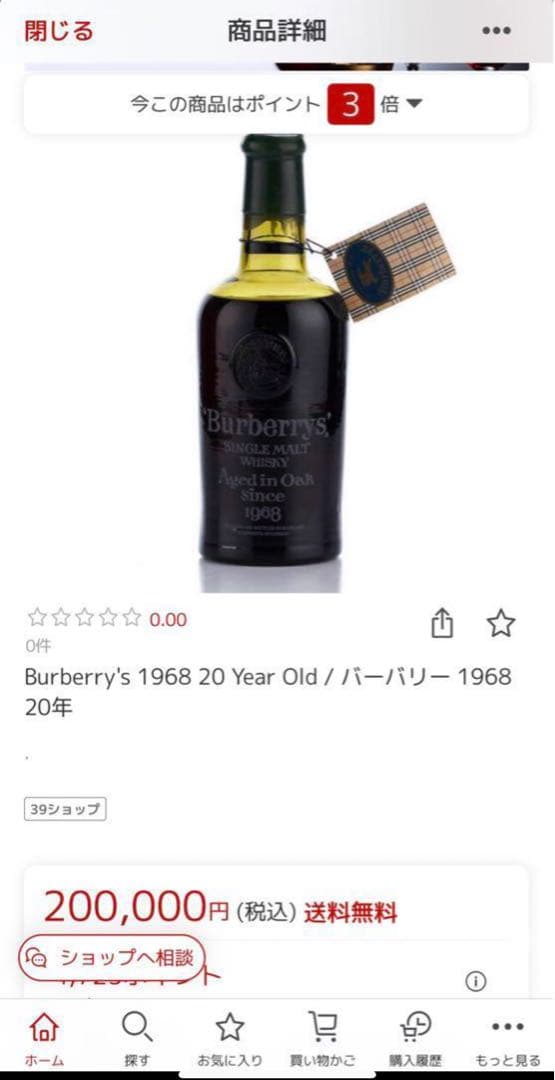 【古酒】Burberry シングルモルトウイスキー 750ml 1968年熟成