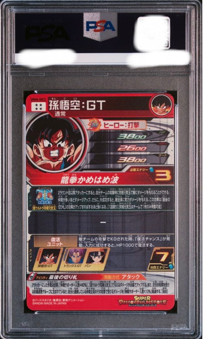 psa10 ugm6-sec2 孫悟空gt ドラゴンボールヒーローズ