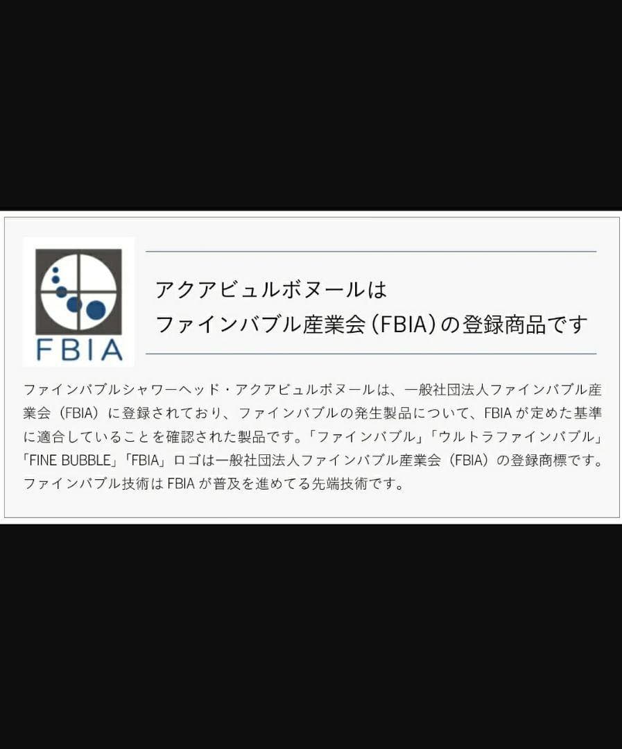 【アクアビュル】ボヌール　アルファ　ウルトラファインバブル　美容シャワーヘッド