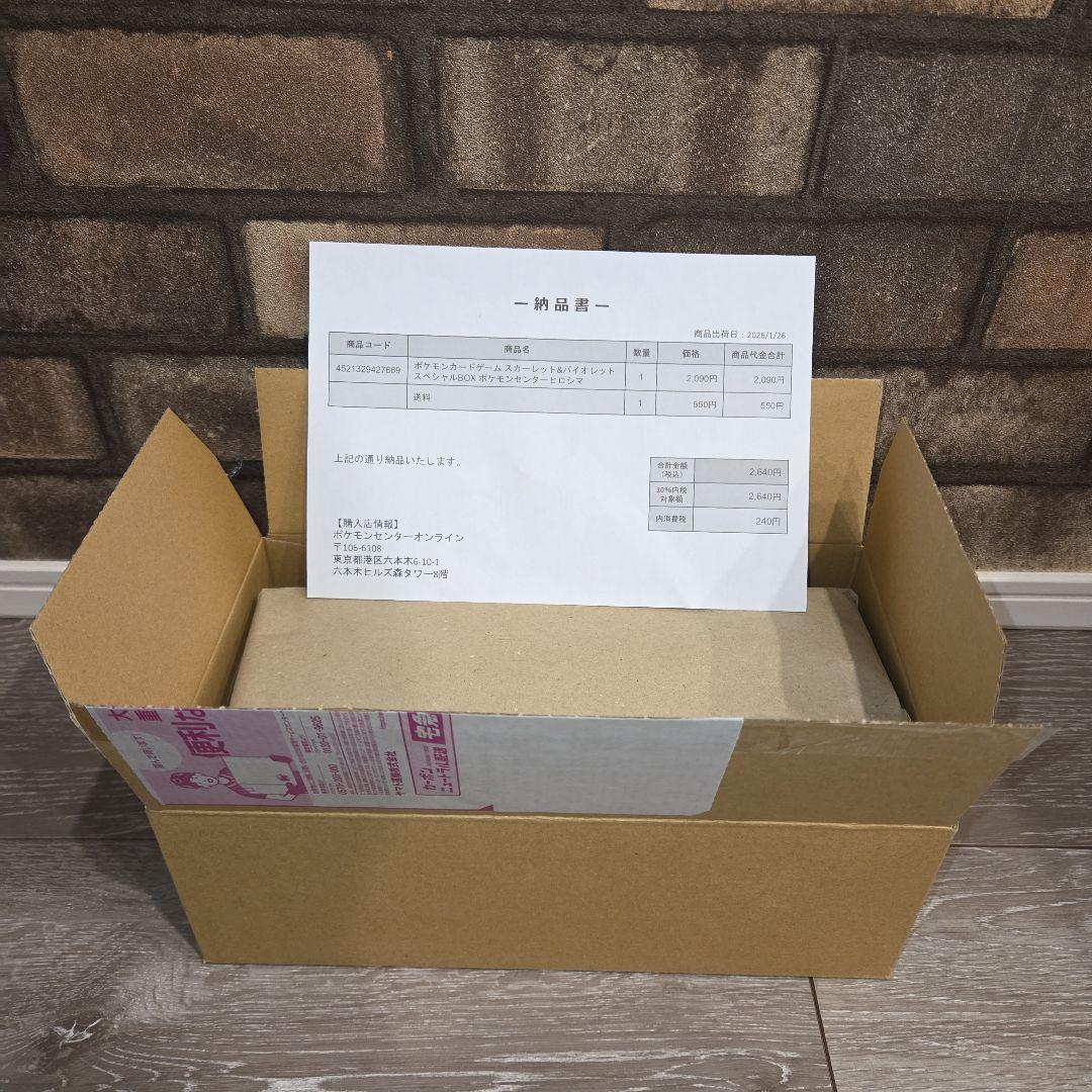 シュリンクつき　ポケモンカードゲーム　スペシャルBOX ポケモンセンターヒロシマ