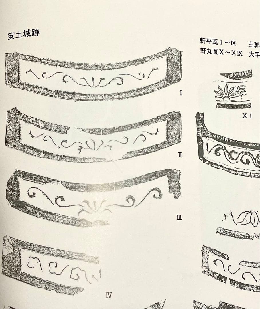 ◎安土城 金箔軒平瓦片・軒丸瓦片 安土桃山 織田信長 古瓦 戦国時代