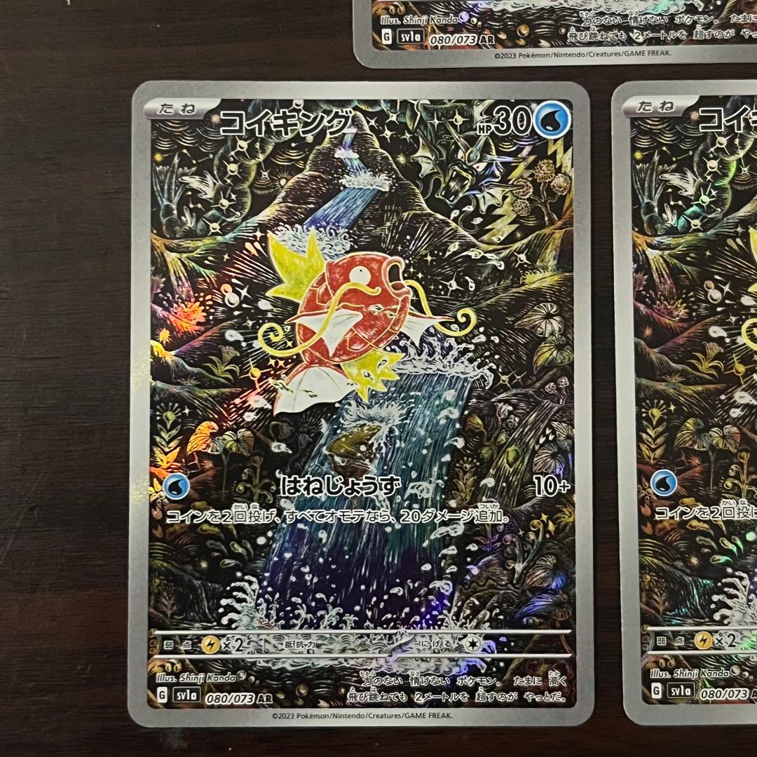 コイキング AR ⭐️美品⭐️ スカーレット＆バイオレット トリプレットビート