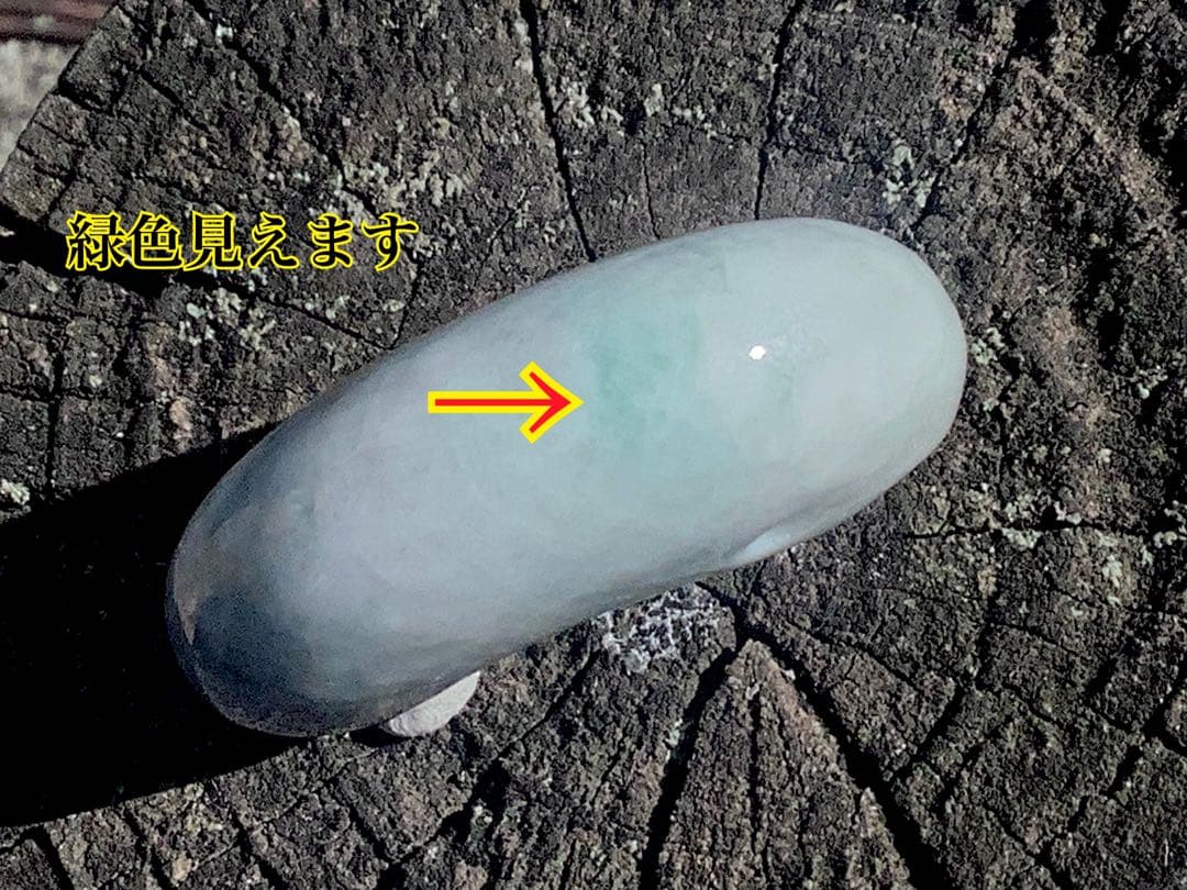 ✳激安‼️特別安価　糸魚川翡翠アイスジェイド*氷肌目　古代からのお守り　機械鑑定付