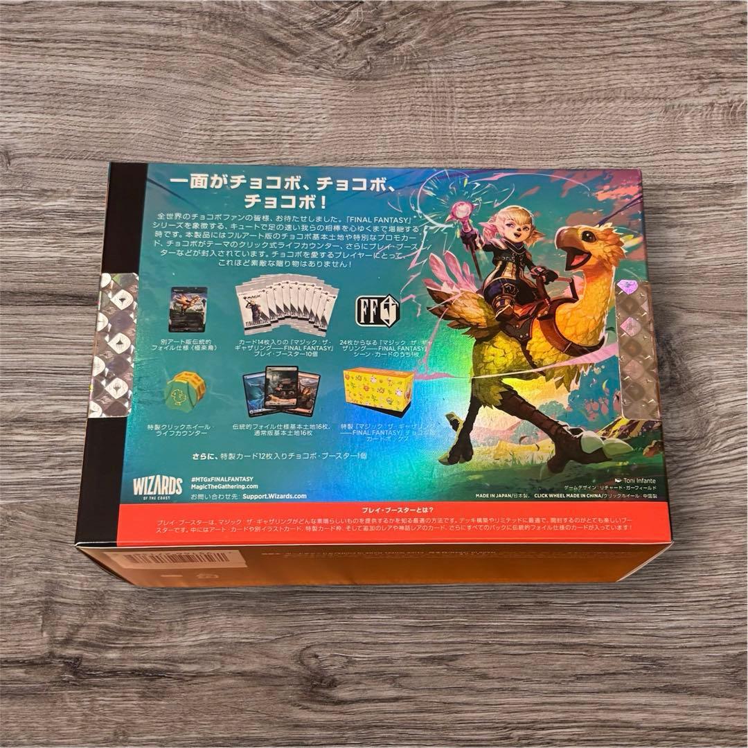 新品未開封　MTGxFINALFANTASY チョコボバンドル 日本語版