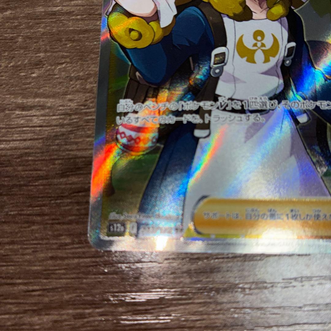 ポケモンカード ウォロ SR エラー