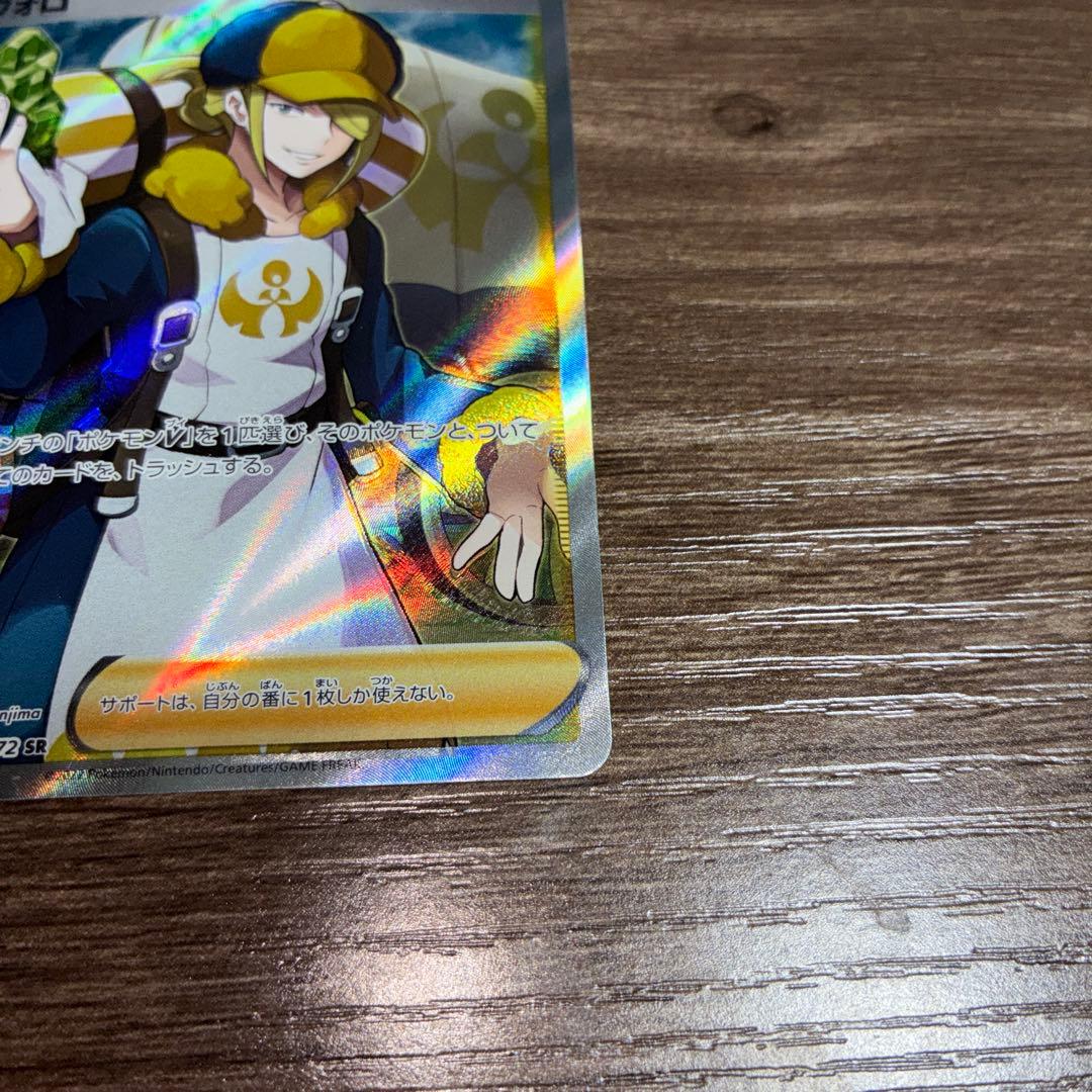 ポケモンカード ウォロ SR エラー