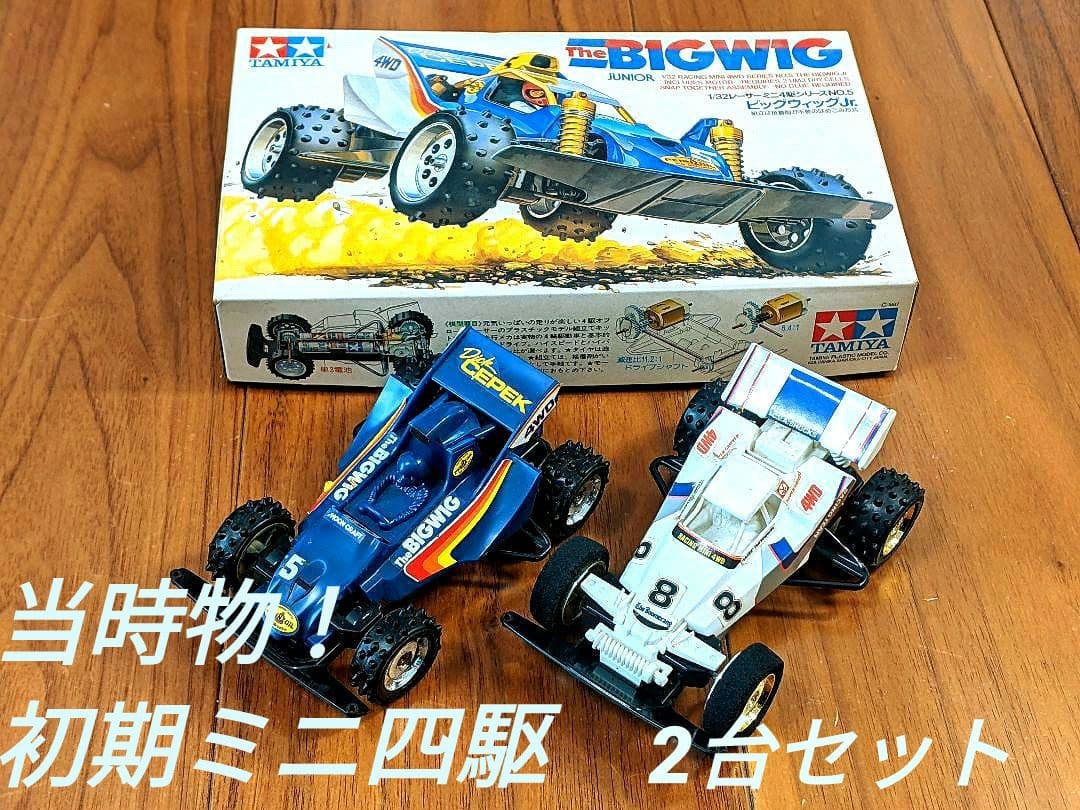 最終2台セット【激レア当時物】タミヤ初期ミニ四駆 ビッグウィッグ＆ブーメランjr