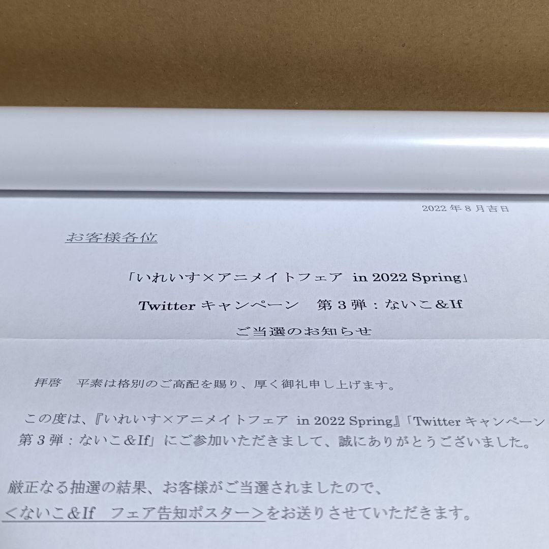 【当選者5名】いれいす ないこ＆If サイン入り告知ポスター