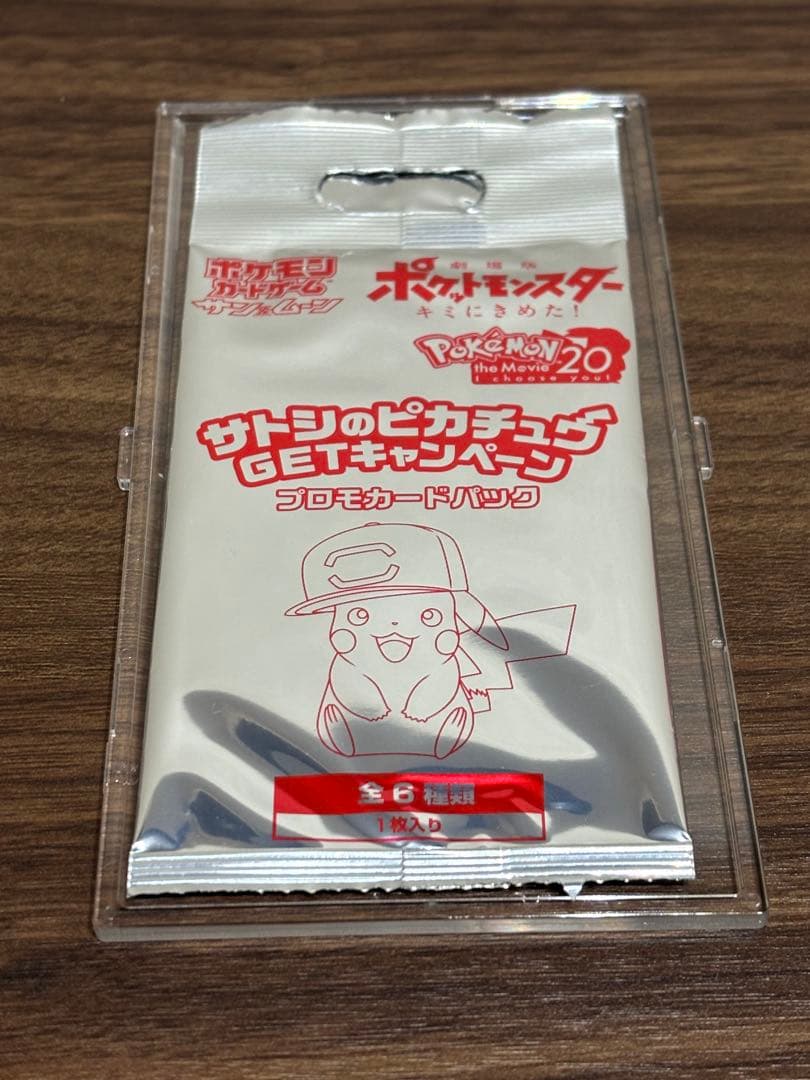 ポケモンカード　サトシのピカチュウ　プロモ　未開封　非売品　Pokémon