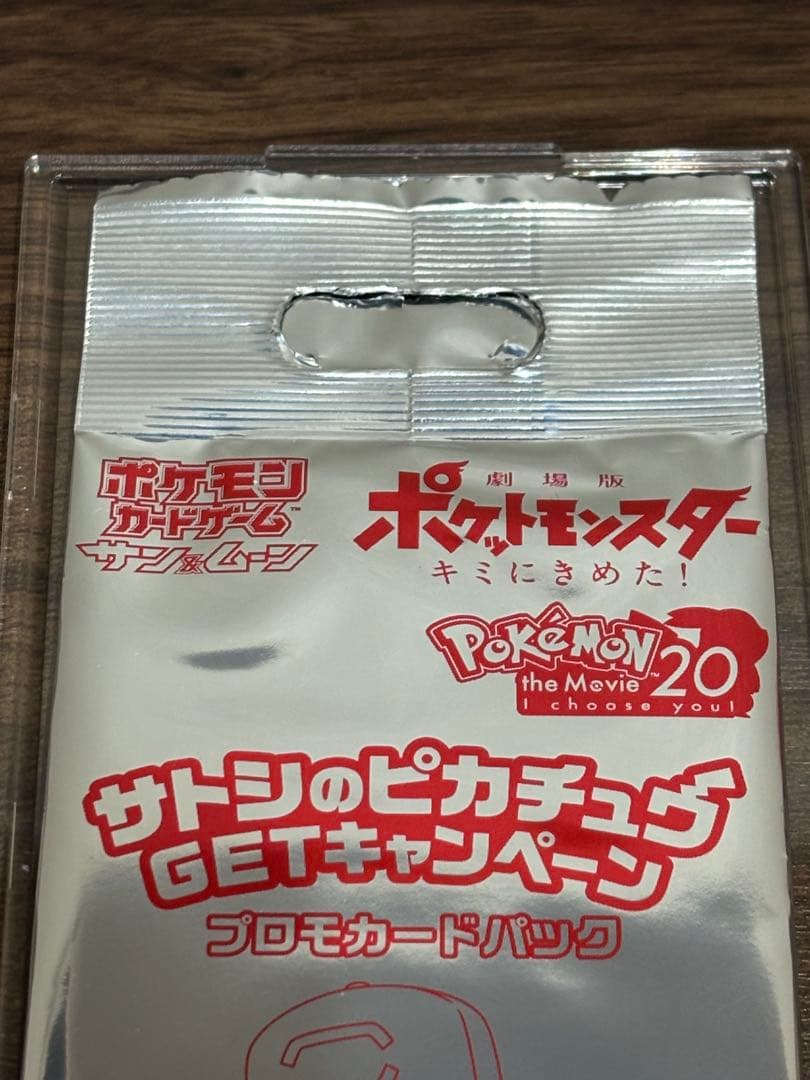 ポケモンカード　サトシのピカチュウ　プロモ　未開封　非売品　Pokémon