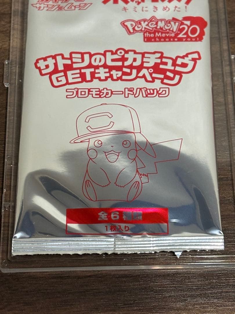 ポケモンカード　サトシのピカチュウ　プロモ　未開封　非売品　Pokémon