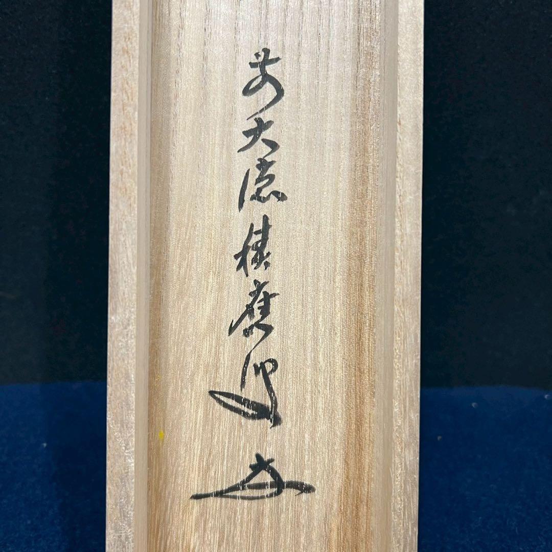 4163 福本積應 「山花開似錦」 共箱 肉筆 紙本 書 臨済宗 大徳寺 禅語