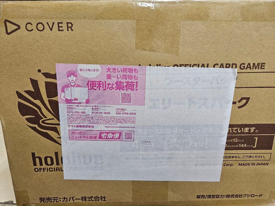 ホロライブカードゲーム第３弾 エリートスパーク マスターカートン