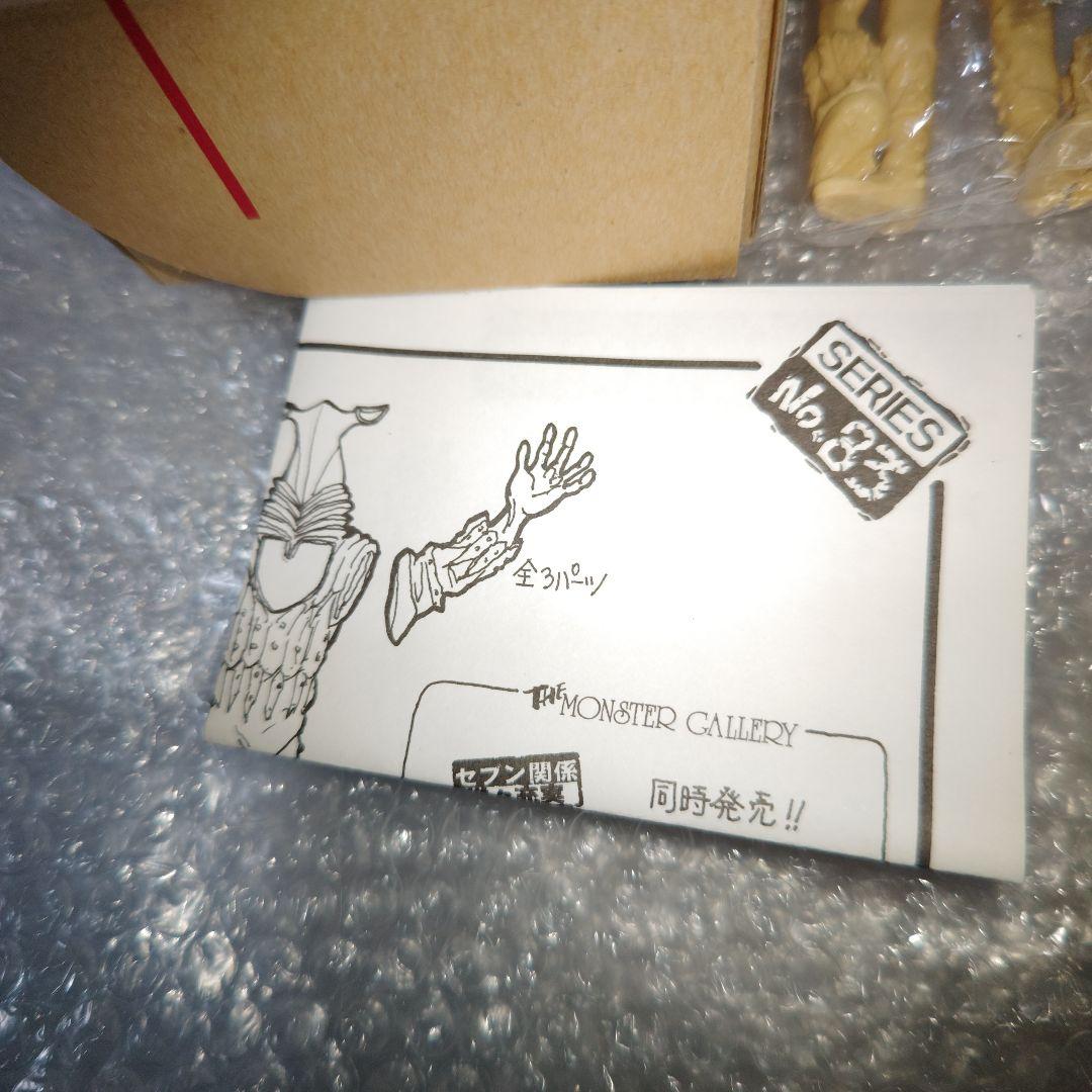 怪獣無法地帯　ペガッサ星人　ガレージキット　未組立