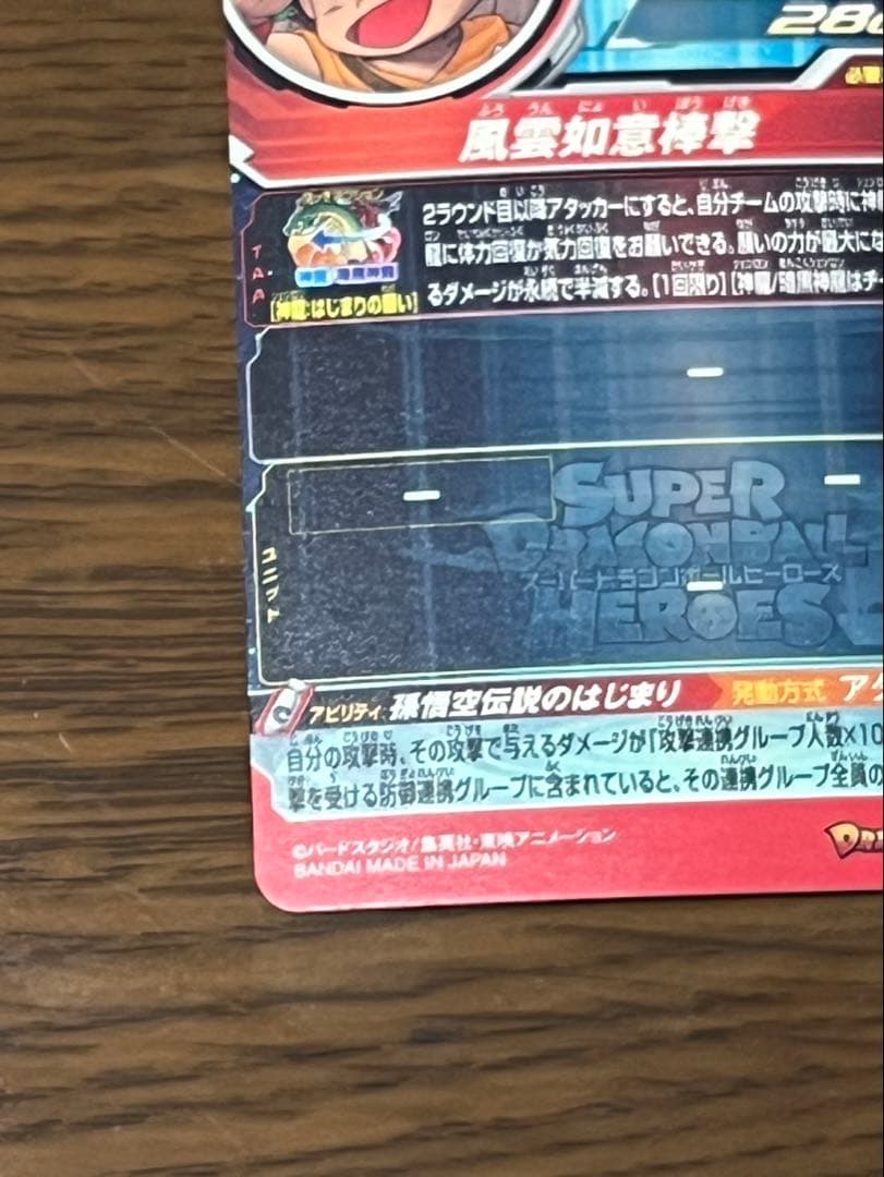 ドラゴンボールヒーローズ　BM11-ASECパラレル孫悟空　UGM5-ASEC