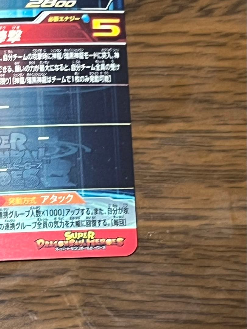 ドラゴンボールヒーローズ　BM11-ASECパラレル孫悟空　UGM5-ASEC