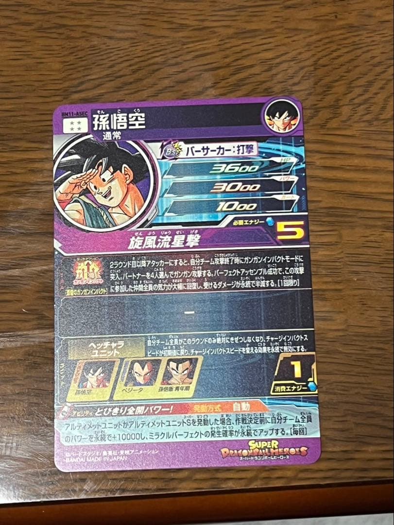 ドラゴンボールヒーローズ　BM11-ASECパラレル孫悟空　UGM5-ASEC