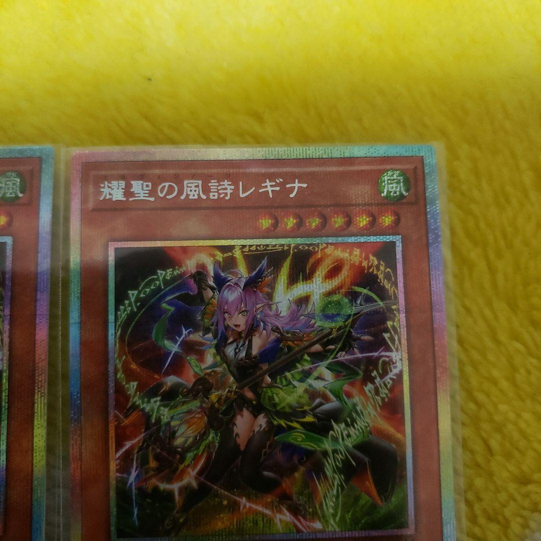 遊戯王 耀聖の風詩 レギナ プリズマ　3枚　 エルフェンノーツ