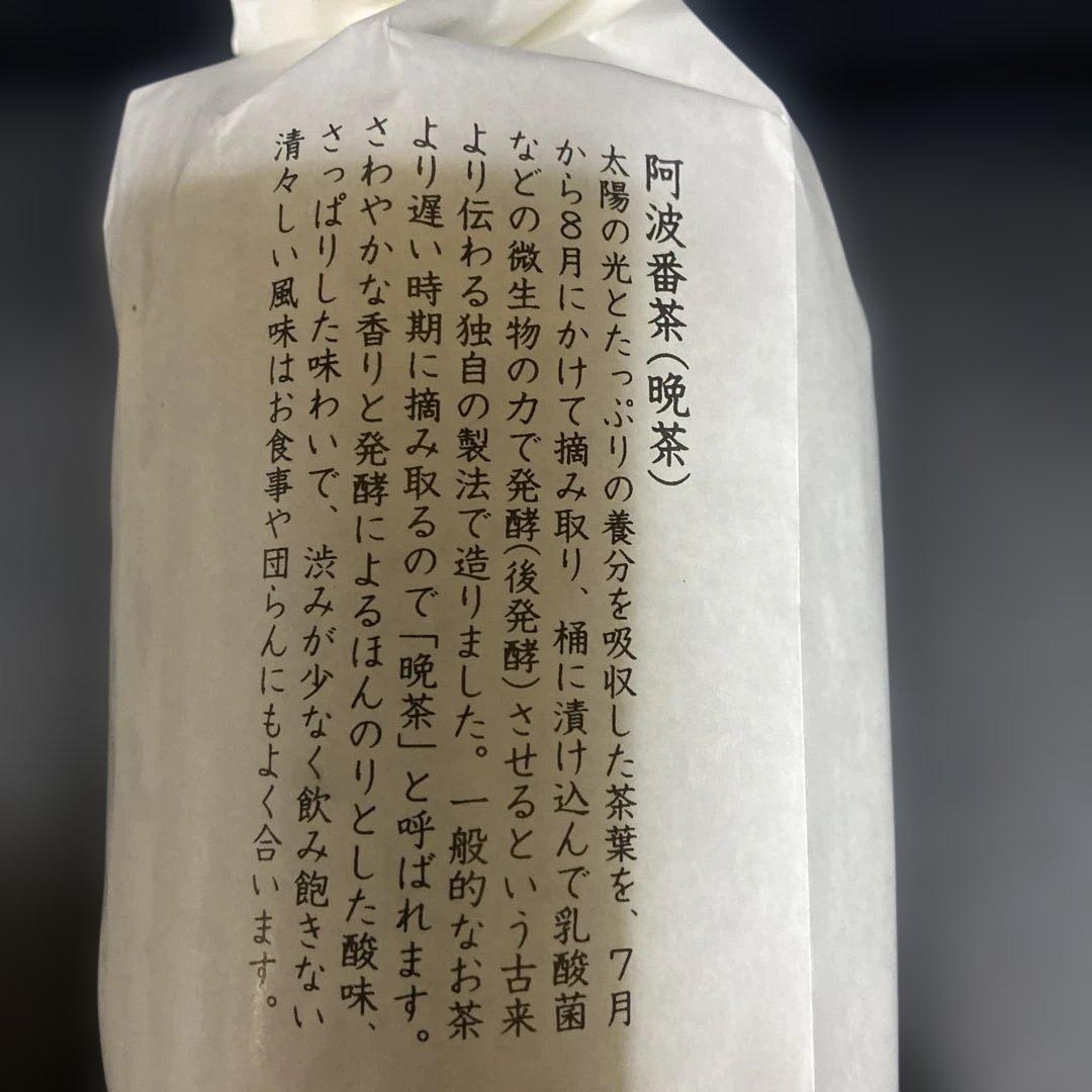 阿波番茶 (晩茶) 100g×4袋セット 徳島県産　後発酵茶