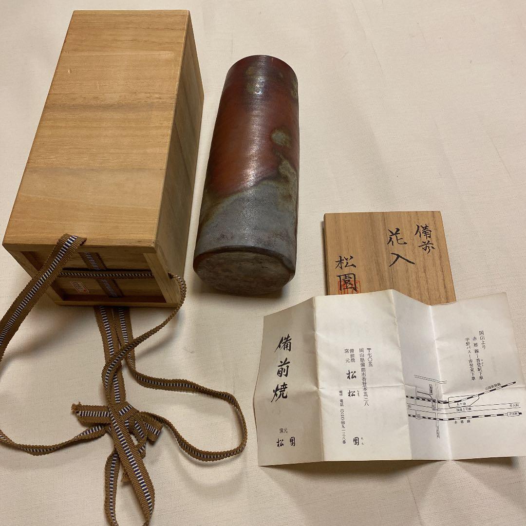 備前焼　松園　花入　花瓶