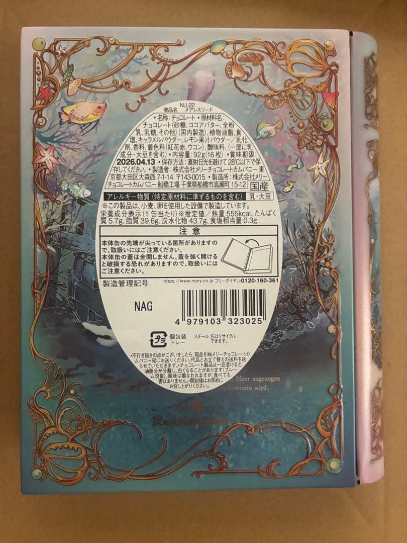 ナハトラビュリント 8種コンプリート メリーチョコレート　バレンタイン