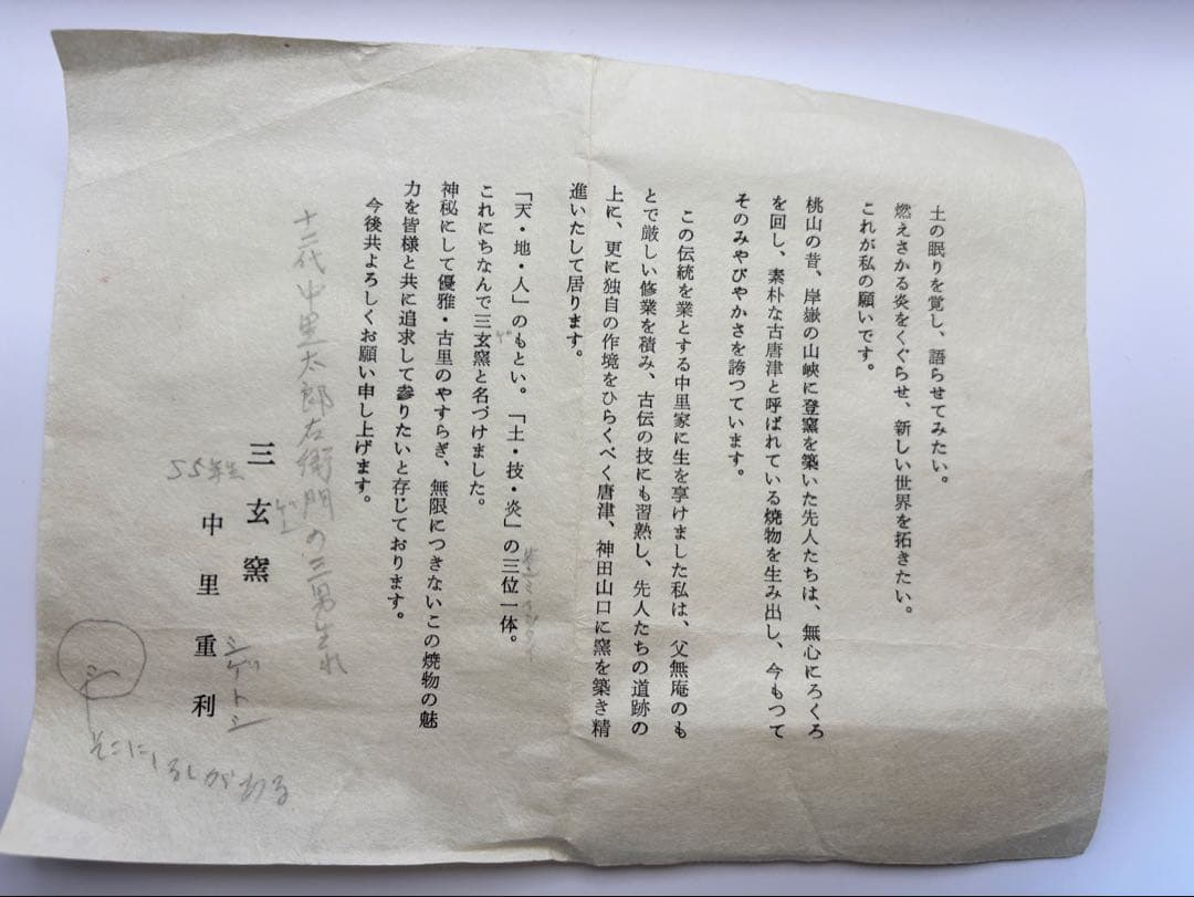 唐津焼　粉引茶盌（管理番号002）