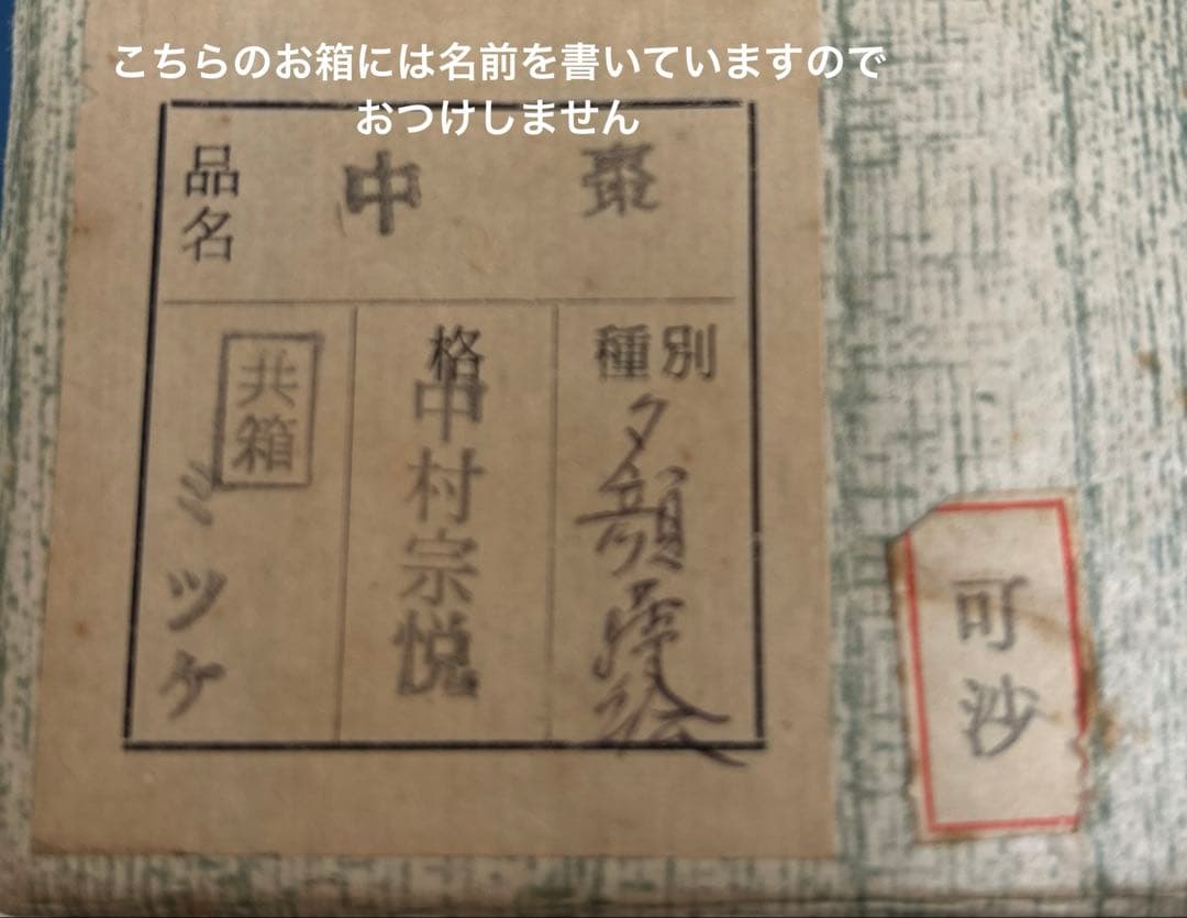 中村宗悦作　中棗　共箱共布　夕顔時絵