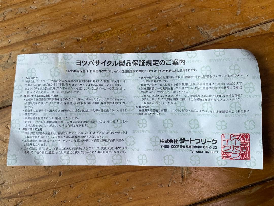 ヨツバサイクル　16インチ　直接取引（東京　西多摩）（吉祥寺・日曜日午前可)