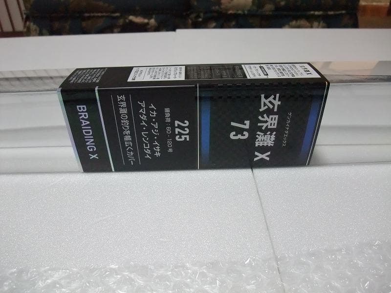 ダイワ　船竿　玄界灘 X 73- 225