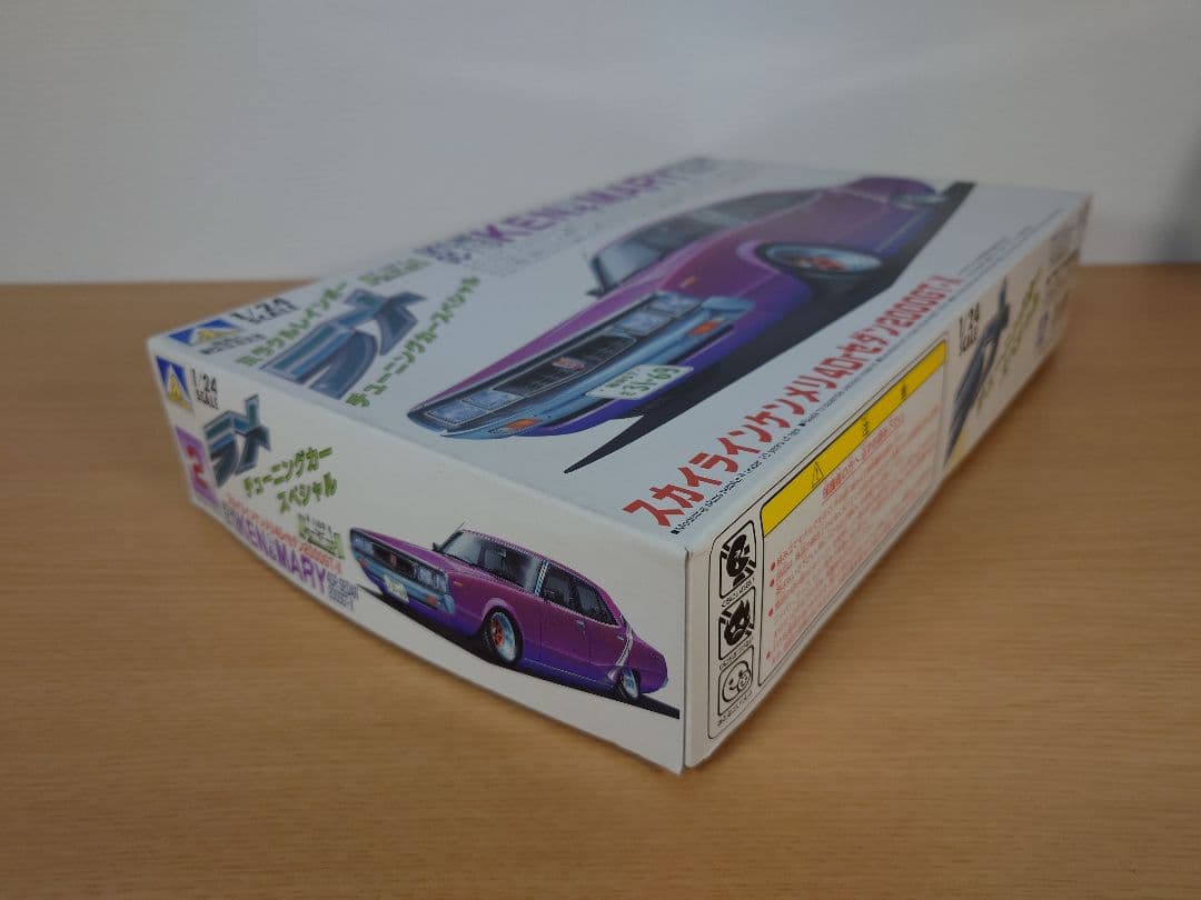 アオシマ ラメ チューニングカースペシャル ケンメリ 1/24 内袋未開封