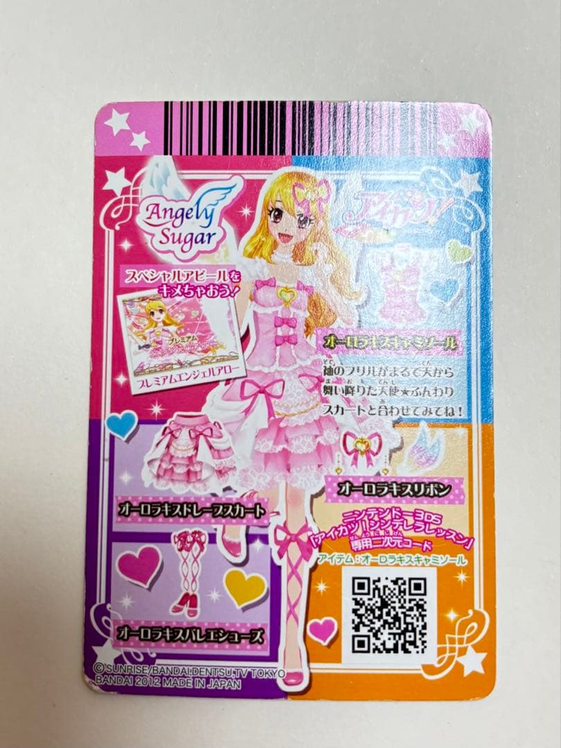 アイカツ オーロラキスキャミソール 排出版