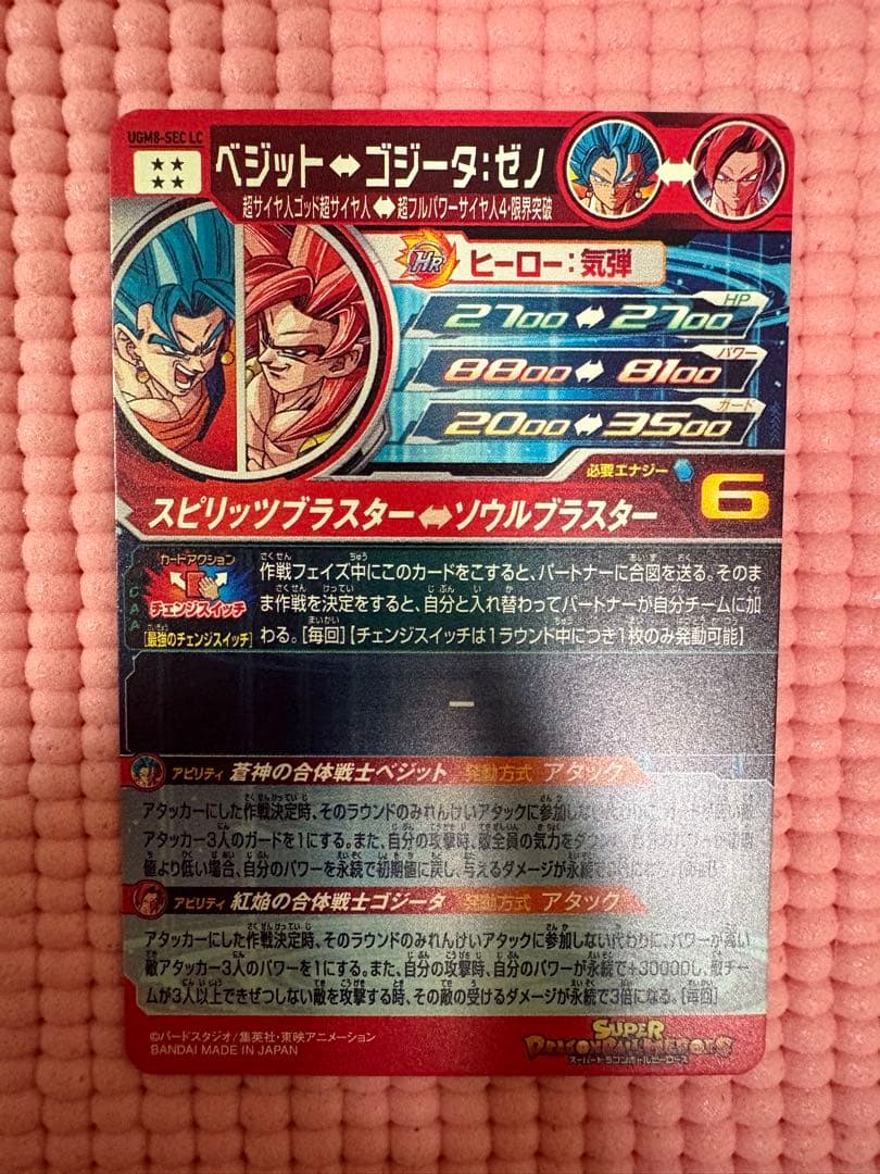 UGM8-SEC LC ベジット　白かけあり