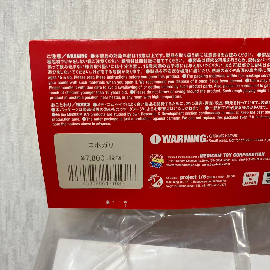 メディコムトイ 東映レトロソフビコレクション ロボガリ