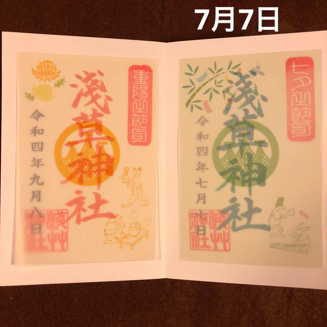 浅草神社 御朱印帳 (薄桜色)と 期間 数量 限定 御朱印 含む 計 23体