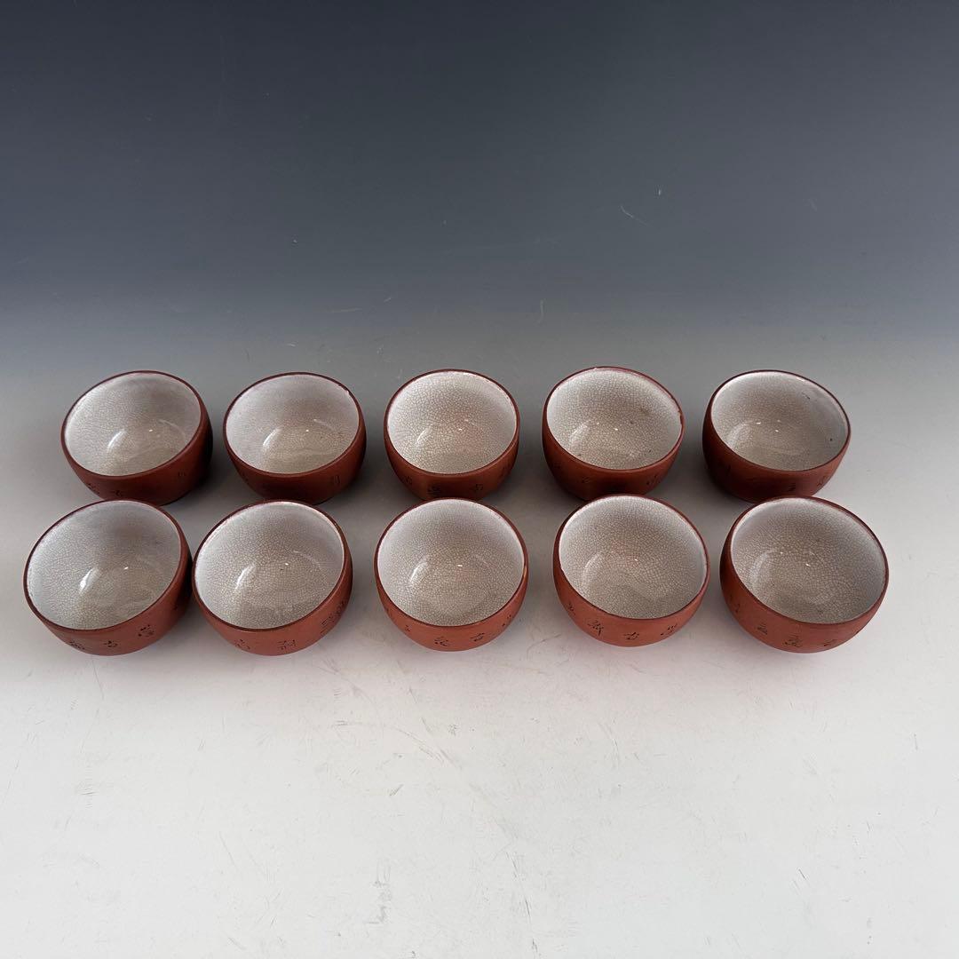 煎茶道具　紫砂　朱泥　漢詩彫　内白釉　煎茶碗　10客　中国茶　烏龍茶　煎茶器