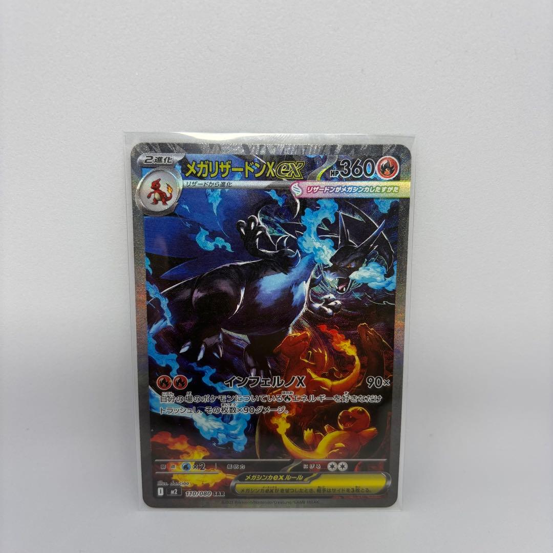 ポケモンカード ポケカ インフェルノX メガリザードンX ex SAR 美品
