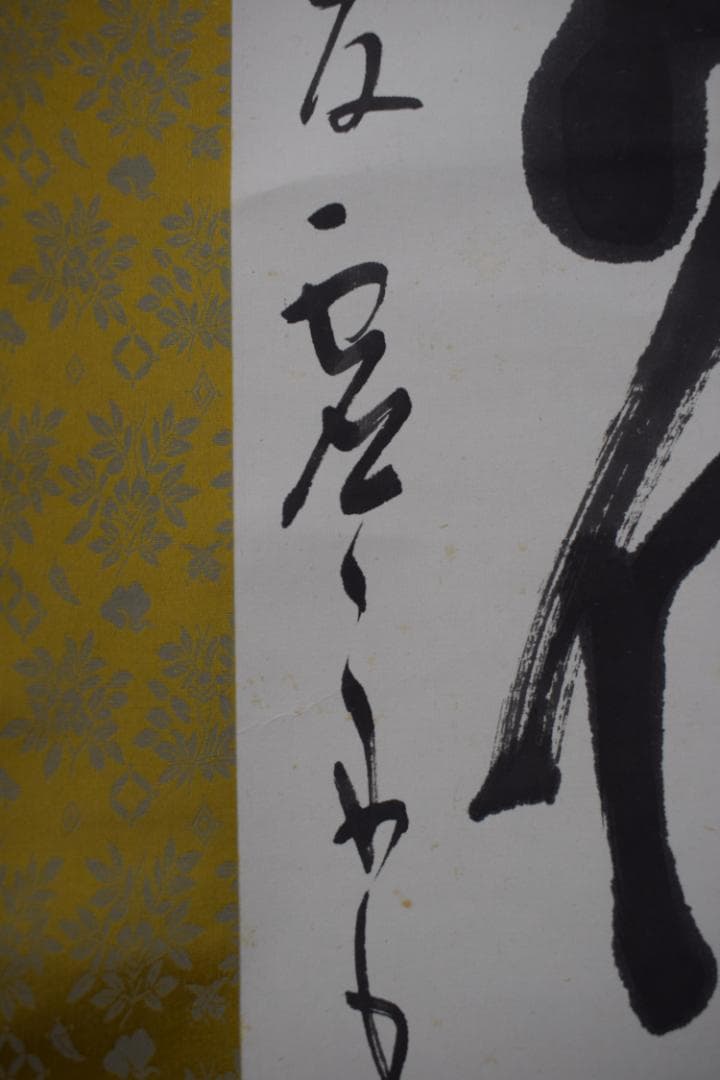 【真作】澤田虚舟/鶴亀寿/三文字/掛軸☆宝船☆Z-145