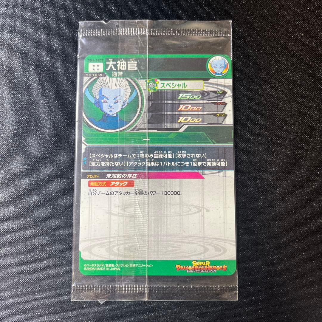 スーパードラゴンボールヒーローズ　sh6-sec2 パラレル　未開封