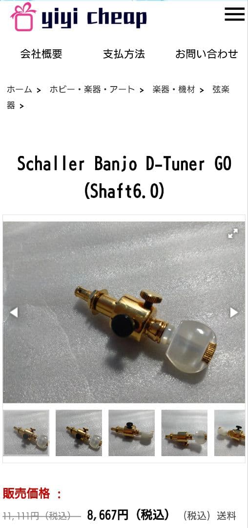 弦楽器 Schaller Banjo D-Tuner GO (shaft6.0)
