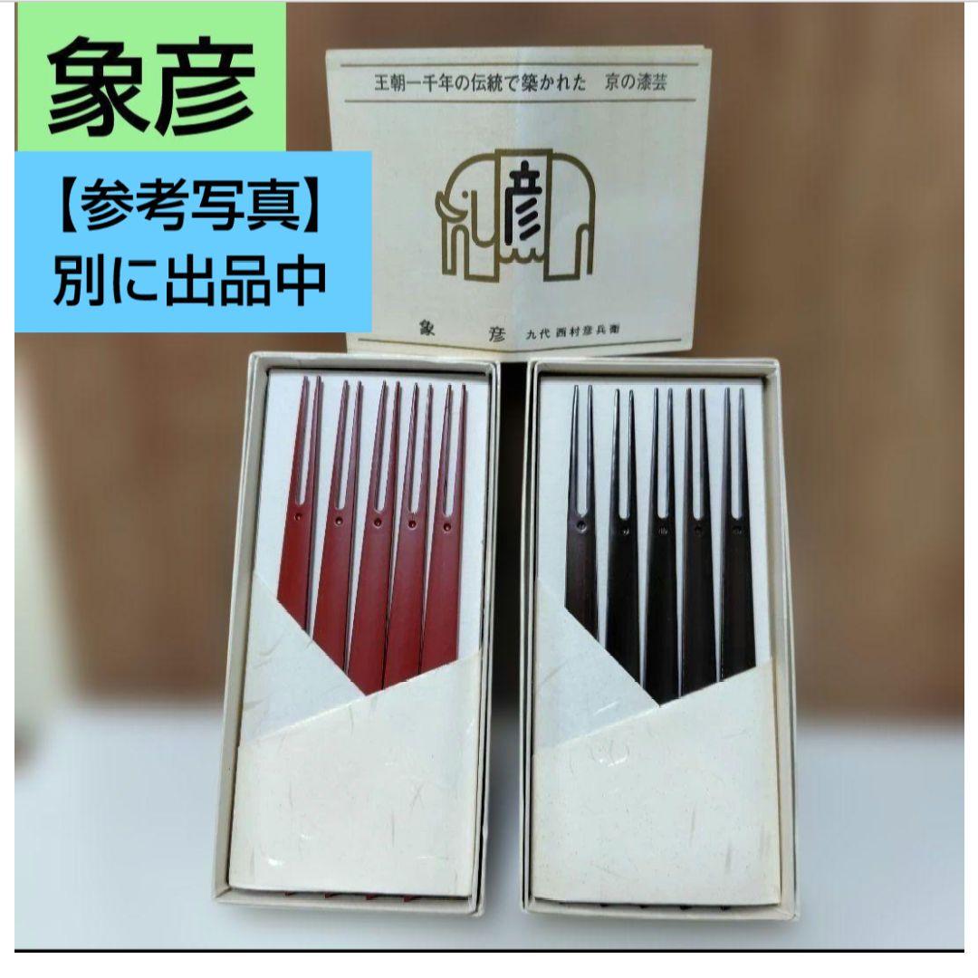 新品✾平安象彦②大原菊 銘々皿 黒 5枚 漆塗り 5客 桐箱