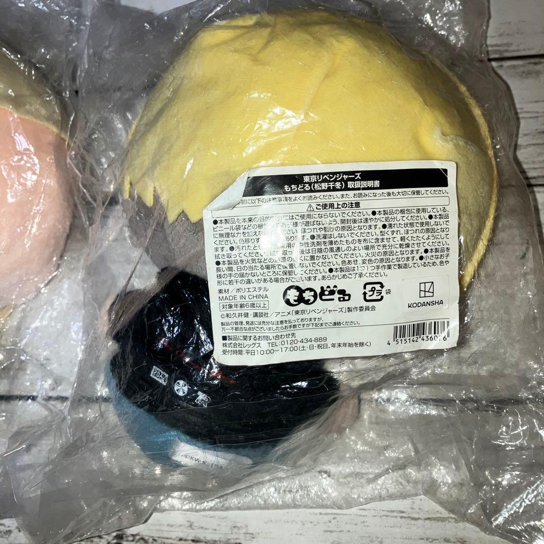 東京リベンジャーズ　もちどる　新品　未開封　まとめ売り