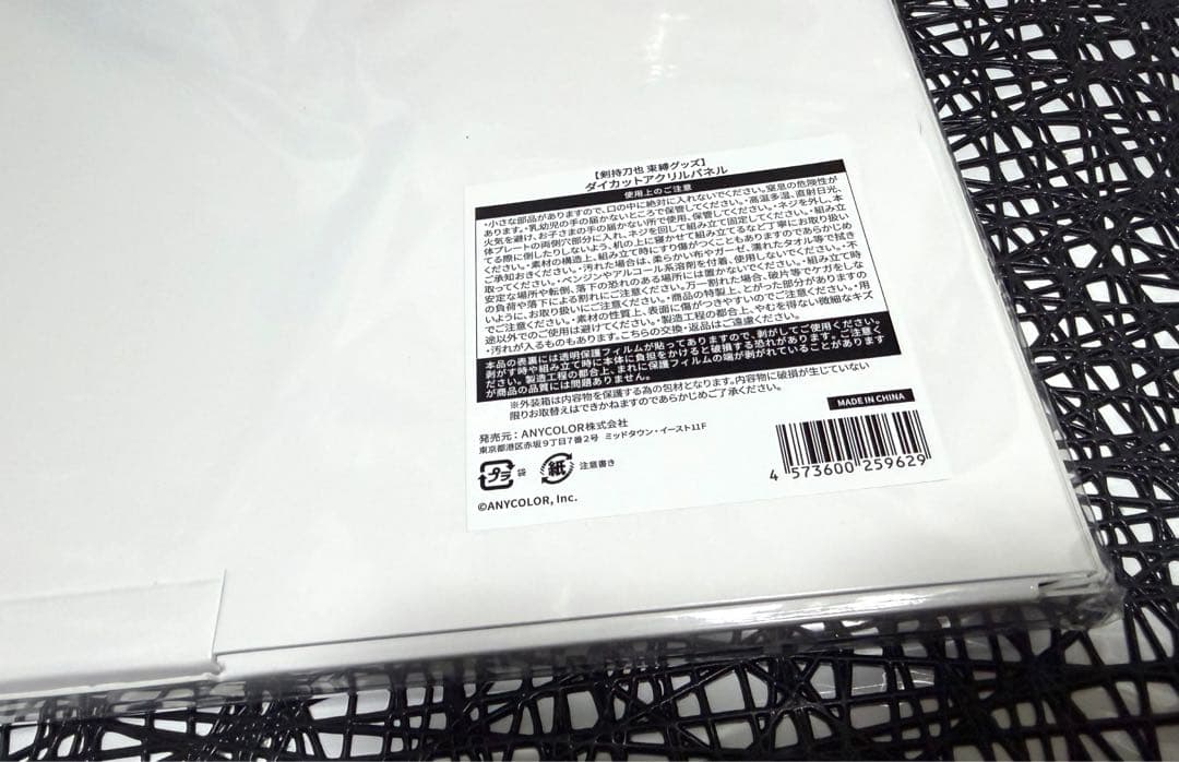 剣持刀也 束縛グッズ ダイカットアクリルパネル 新品未開封
